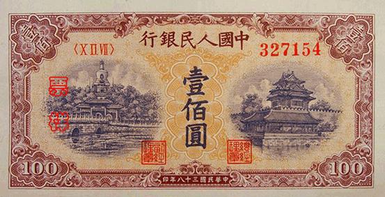 The evolution of RMB notes