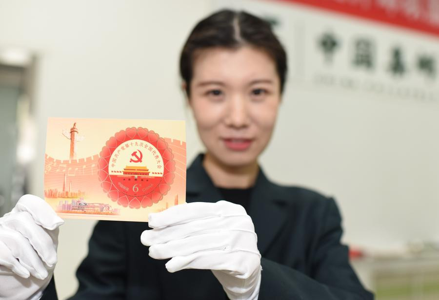 Commemorative stamps mark CPC congress