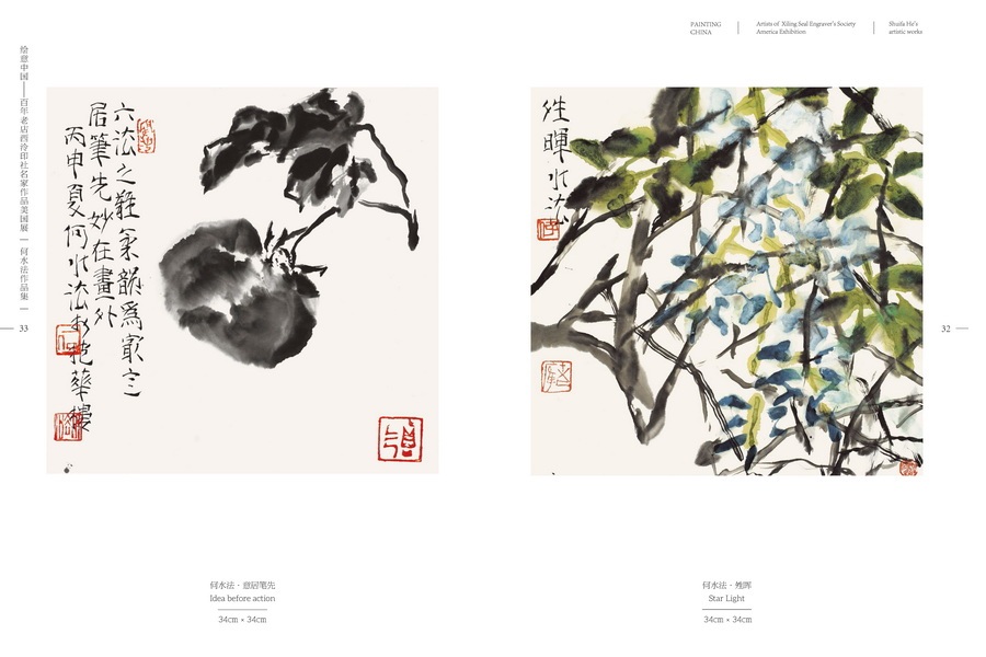 Chinese paintings brighten San Francisco's autumn