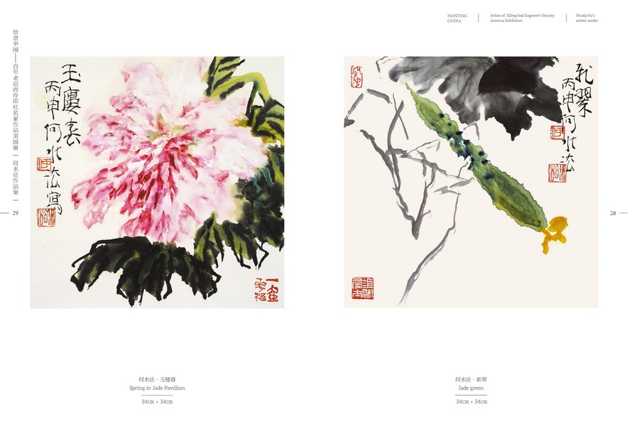 Chinese paintings brighten San Francisco's autumn