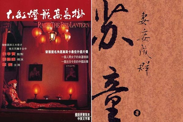 Great films adapted from Chinese novels