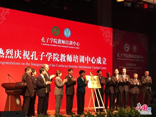 China opens training center for Confucius Institute teachers