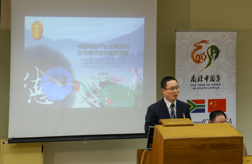 Year of China in South Africa: creative Industries forum was held