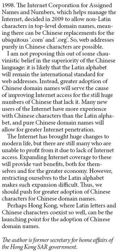 It's time to use Chinese domain names