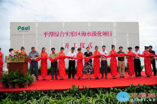 Pingtan builds sea water desalination plant