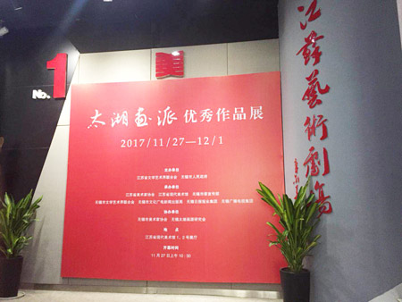 Taihu-styled painting exhibition shows the beauty of Wuxi