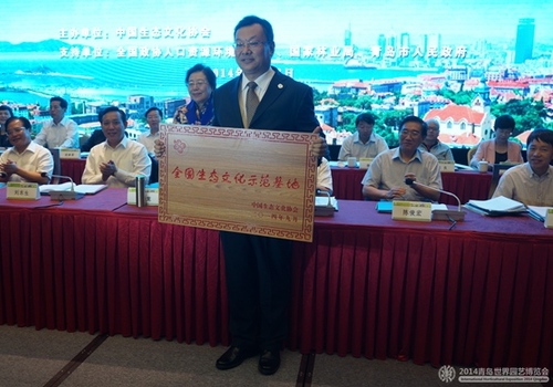 Qingdao Expo awarded eco-culture model base