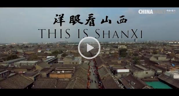 Shanxi in the eyes of foreigners